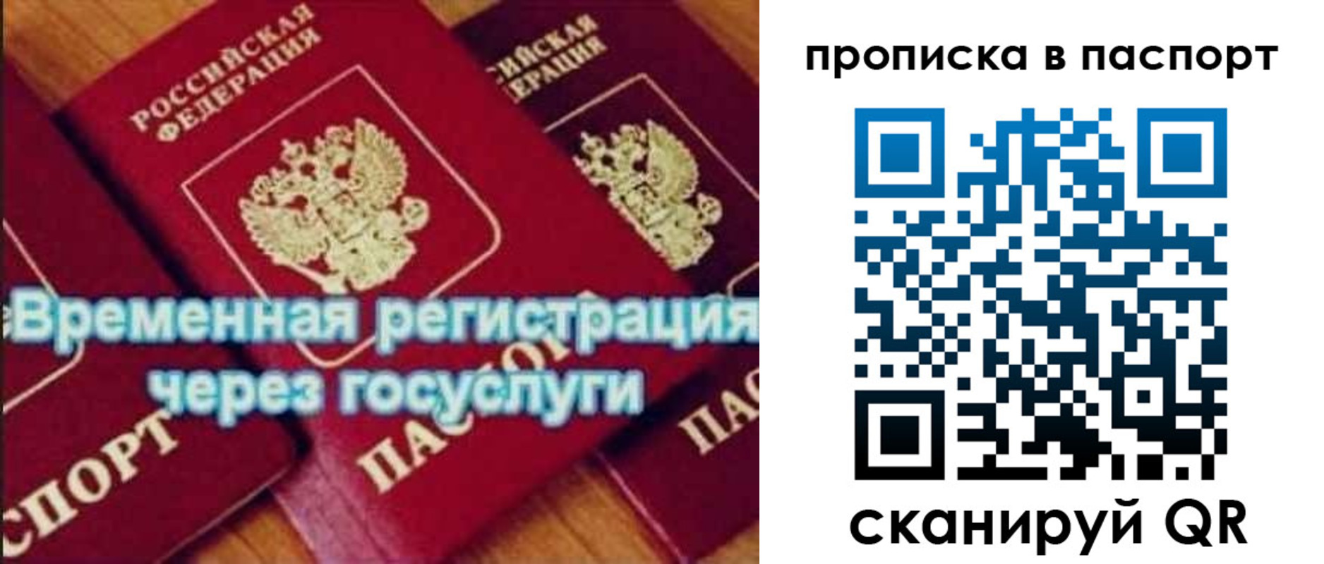временная регистрация 2025 в Новосибирской области