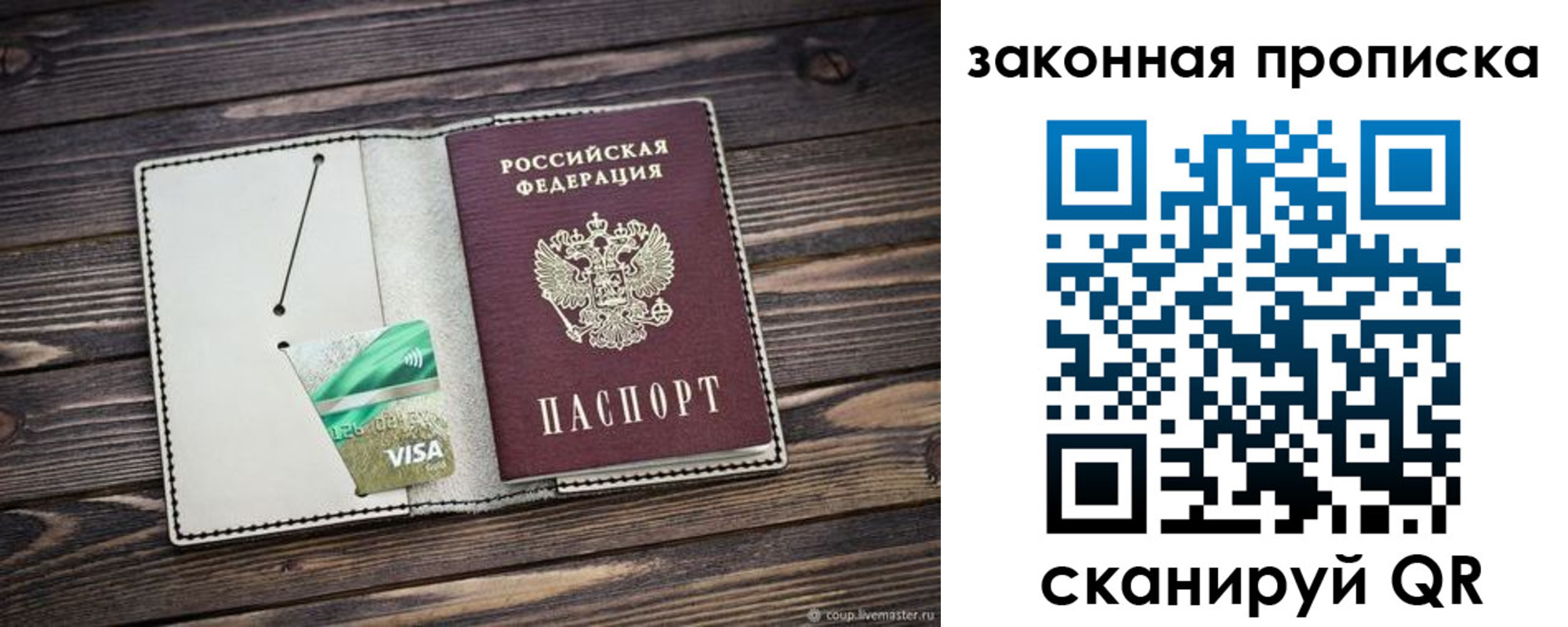 прописка законно в Новосибирской области